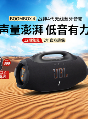 JBL Boombox4音乐战神4代无线蓝牙音箱便携户外音响hifi低音加强