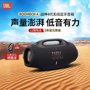 JBL Boombox4音乐战神4代无线蓝牙音箱便携户外音响hifi低音加强