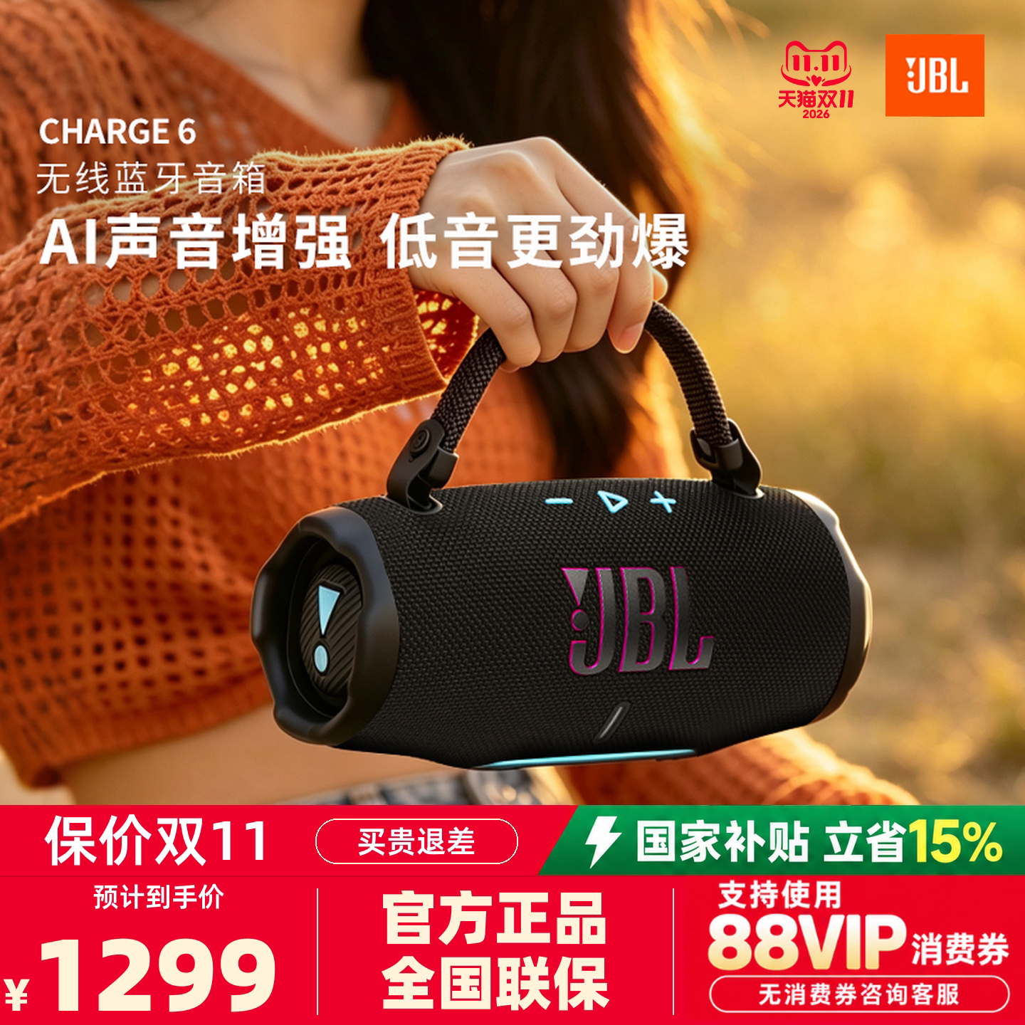 JBL CHARGE6冲击波6代便携式大音量音响户外防尘防水无线蓝牙音箱