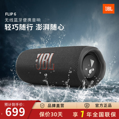 jblflip6音乐万花筒迷你户外