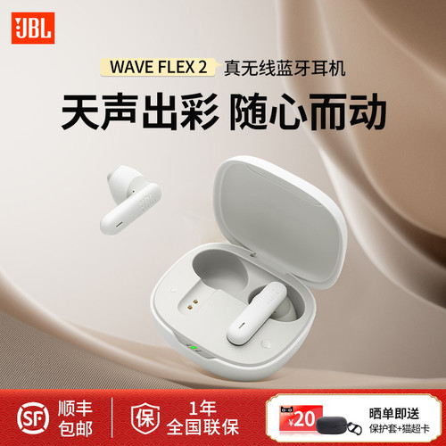 JBL WAVE FLEX 2真无线蓝牙耳机通话降噪运动游戏带麦半入耳音乐