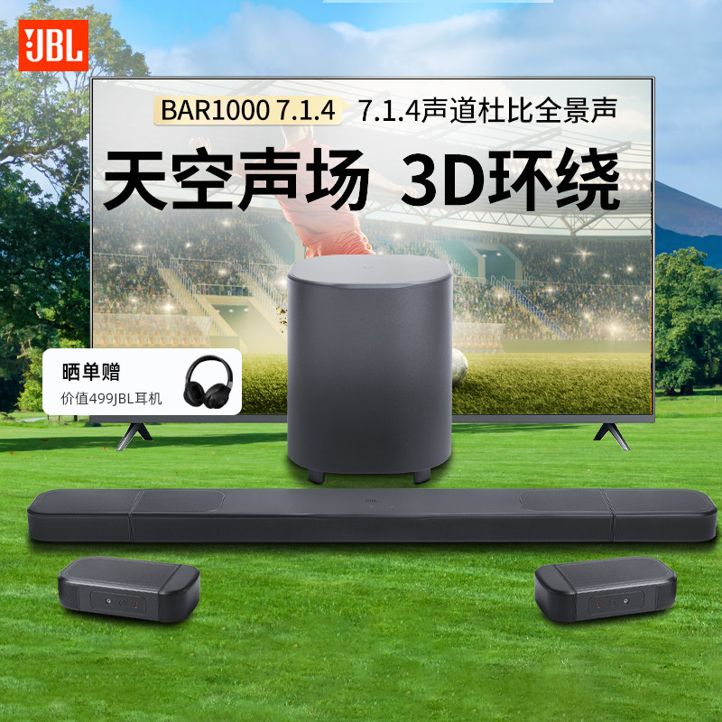 JBL BAR1000MK2回音壁电视音响 7.1.4杜比全景声家庭影院蓝牙音箱