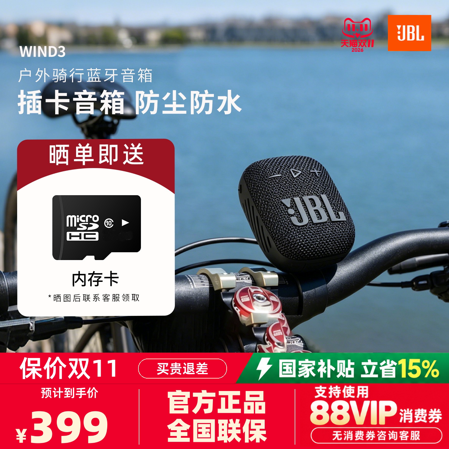 JBL WIND3迷你便携防水插卡小音响自行车摩托户外骑行支架麦