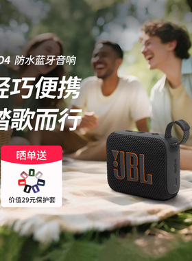 JBL GO4音乐金砖四代户外防尘防水音响便携迷你蓝牙音箱