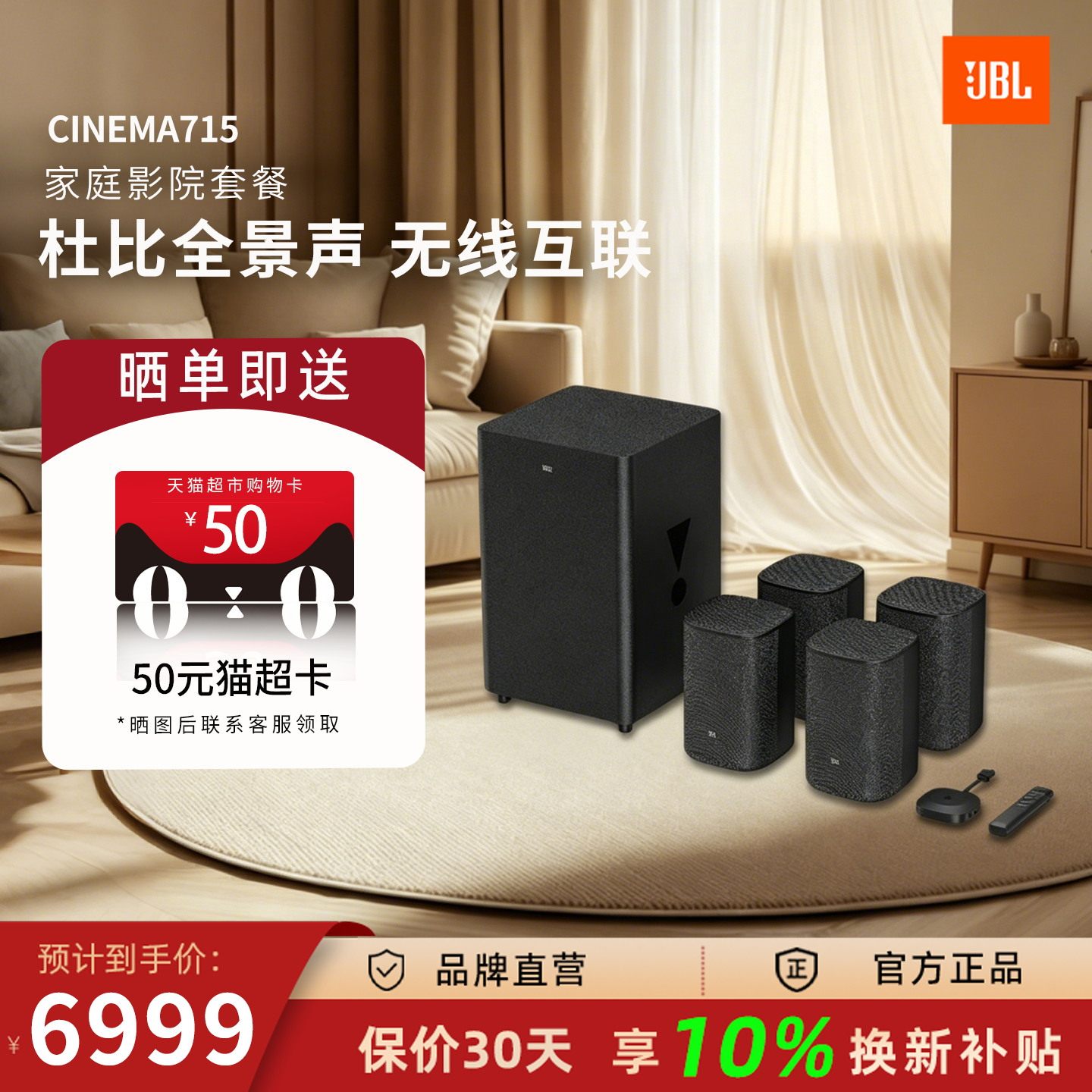 JBL CINEMA715家庭影院音响音箱电视客厅音响5.1.2杜比全景声无线