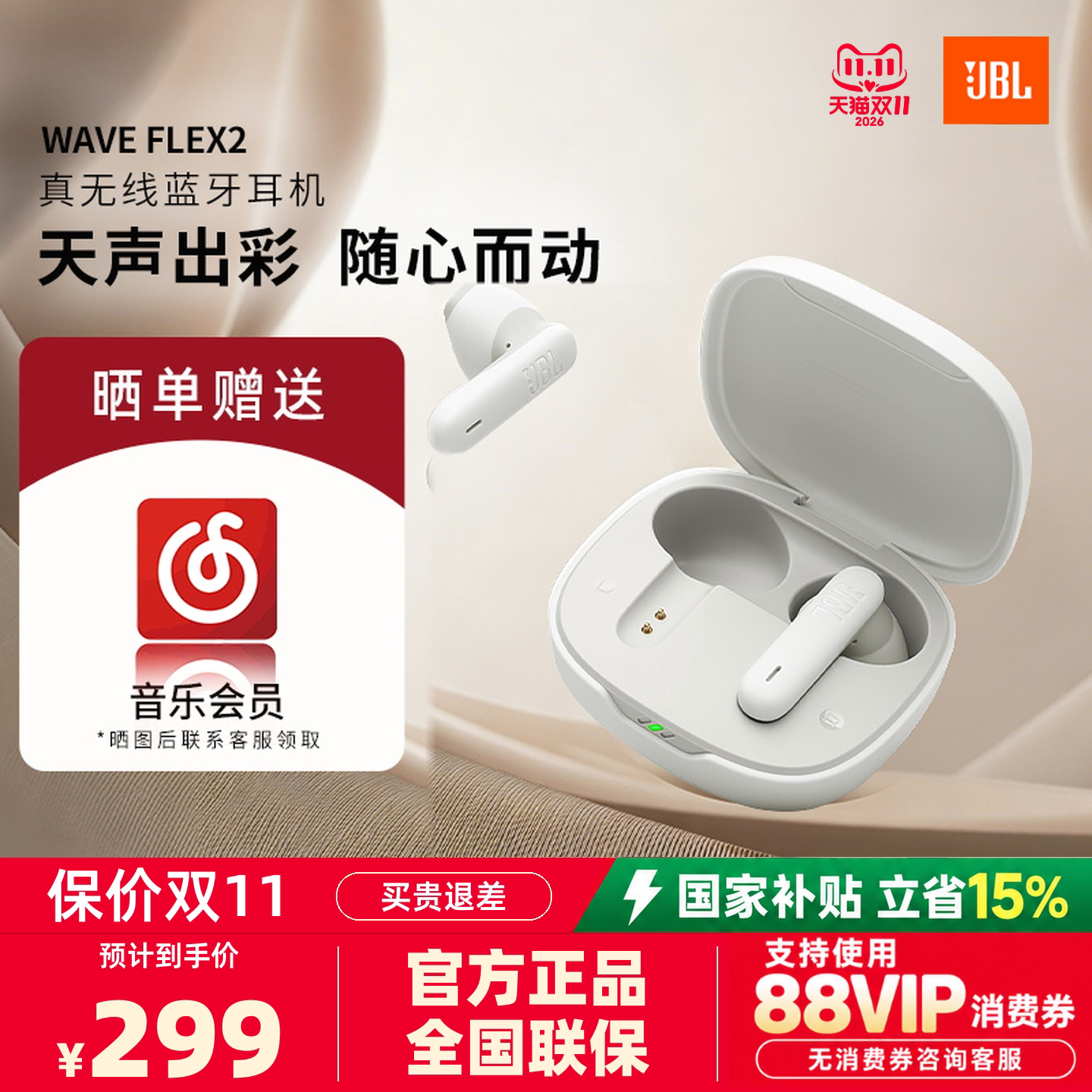JBL WAVE FLEX 2真无线蓝牙耳机通话降噪运动游戏带麦