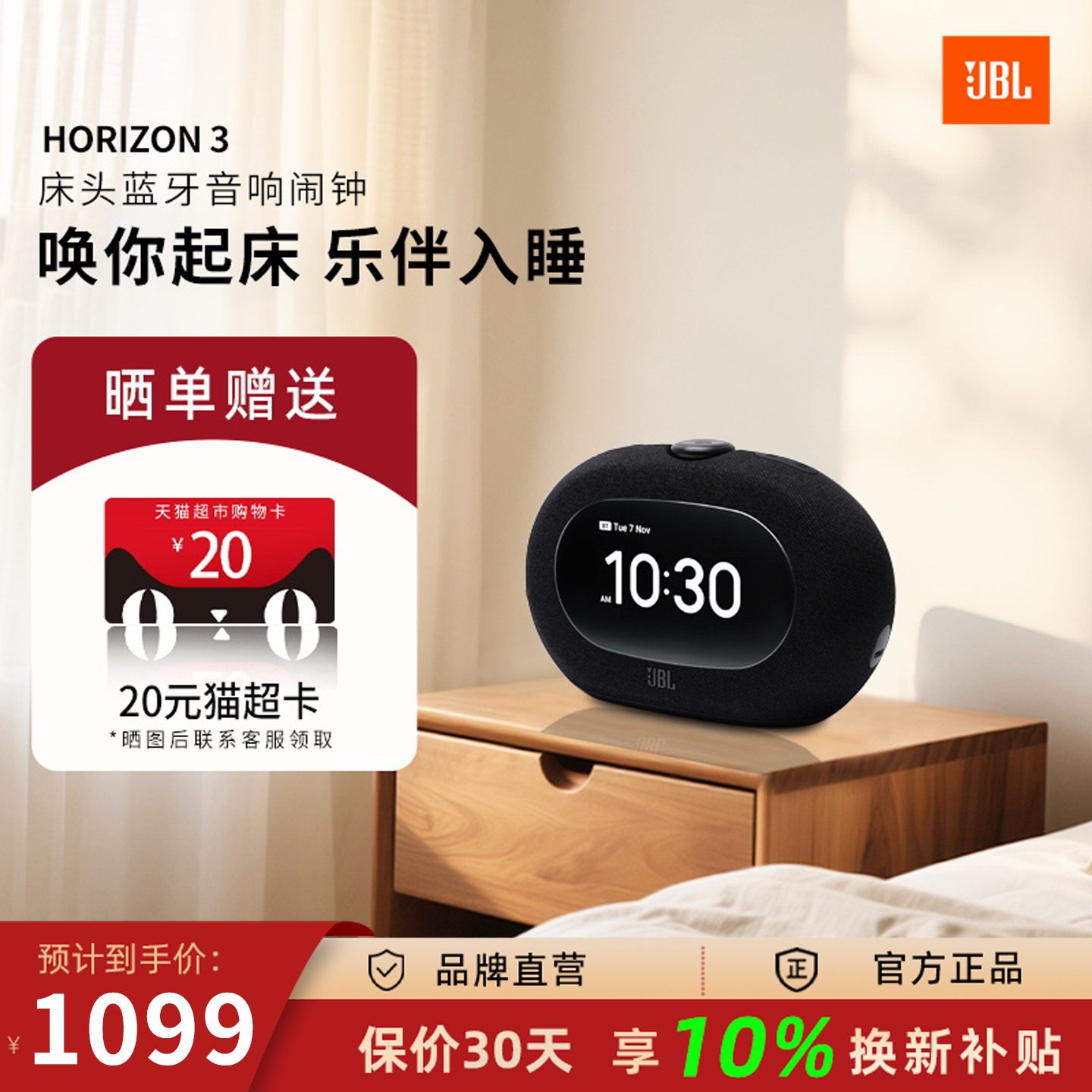 JBL HORIZON3地平线三代蓝牙闹钟音响家用卧室环境夜灯FM调频收音