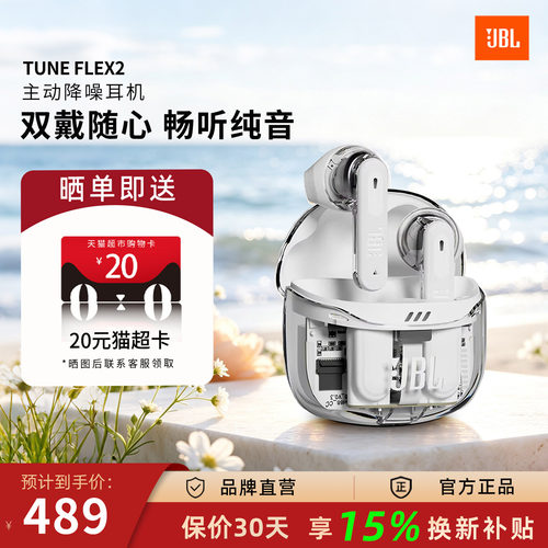 JBL TUNE FLEX2晶噪豆2代无线蓝牙耳机半入耳式主动降噪透明机身