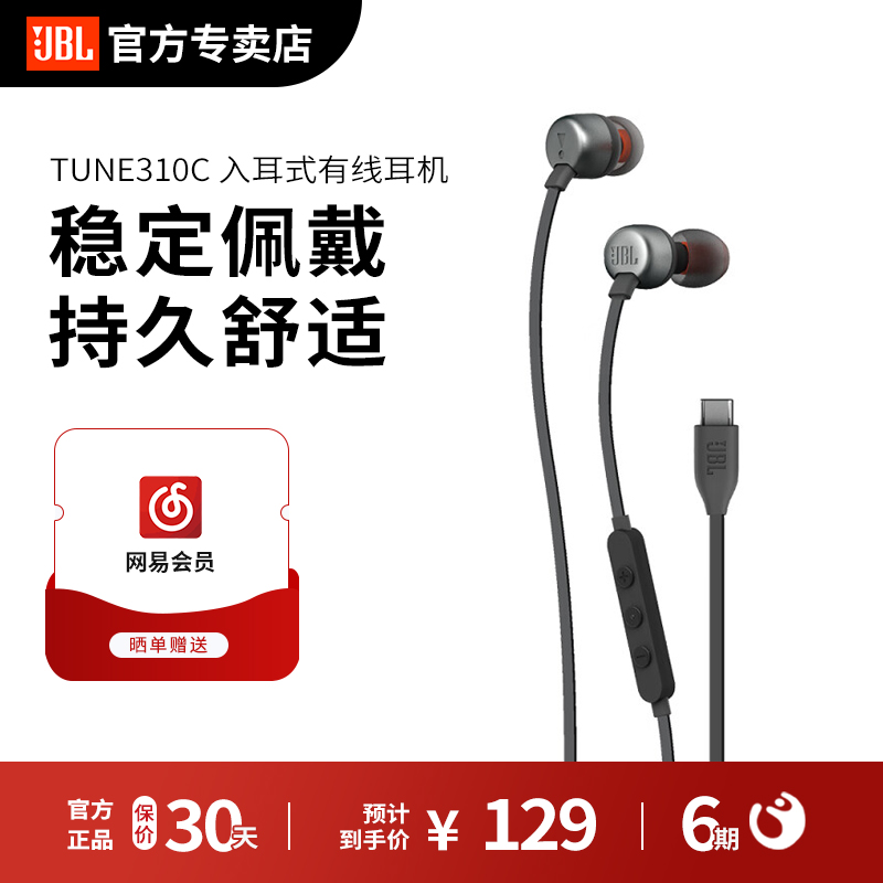 JBLT310C入耳式有线耳机