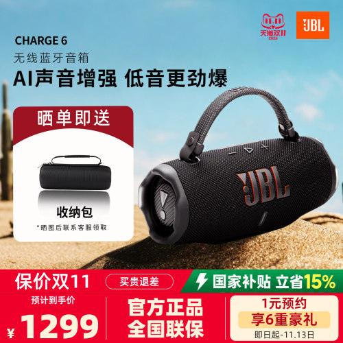 JBLCHARGE6无线蓝牙音箱