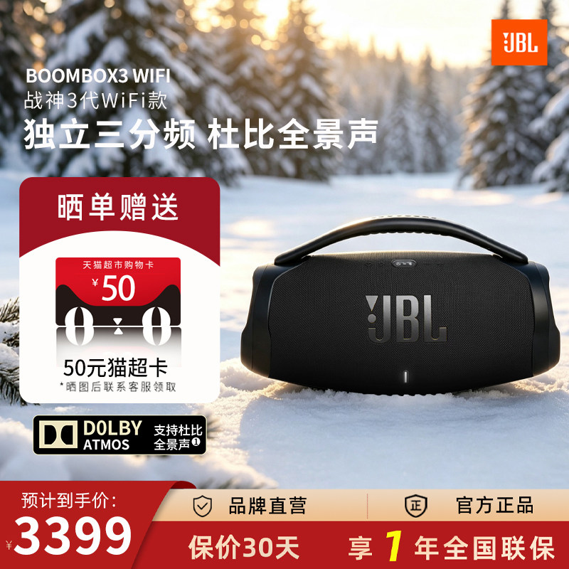 JBL BOOMBOX3 WiFi版音乐战神3代便携无线蓝牙音箱低音炮防水音响