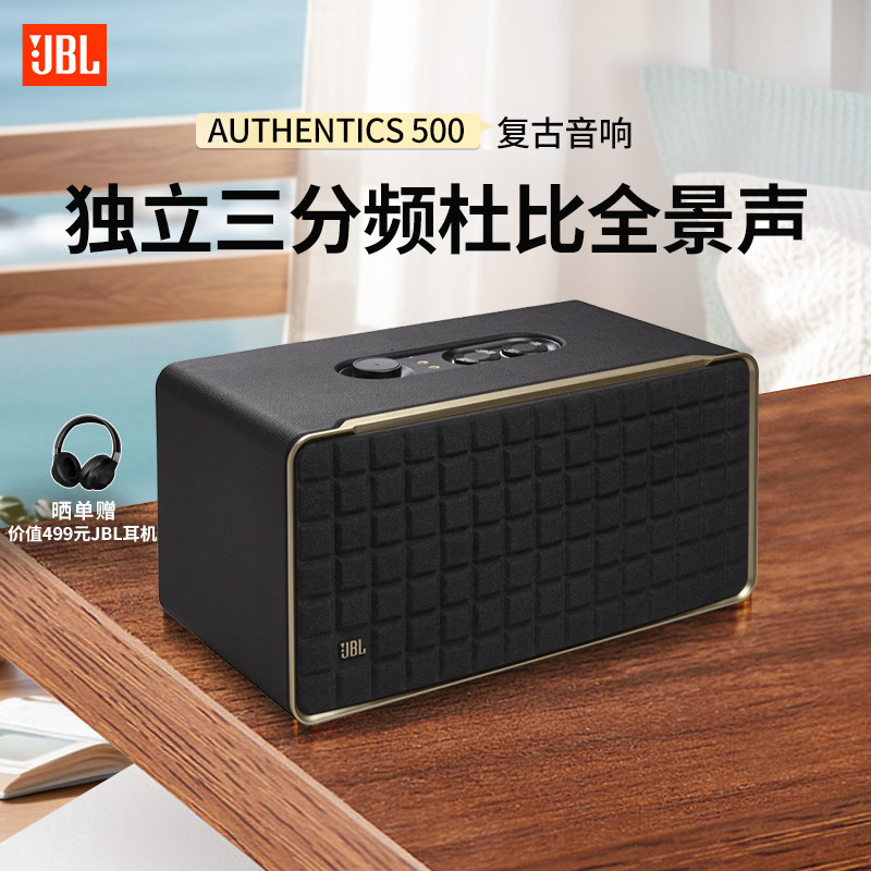 JBL音乐世家蓝牙音响AUTHENTICS500杜比全景声无线WiFi复古风音箱