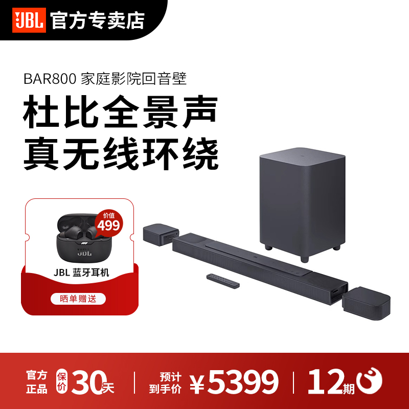 JBLBAR800全景声回音壁