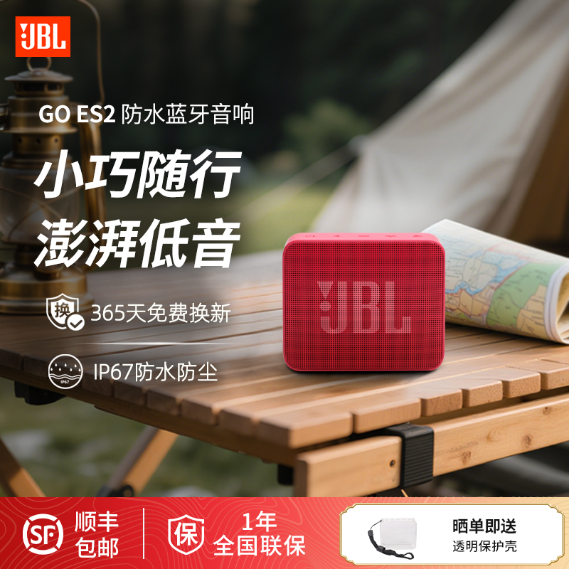JBL GO ES2二代青春版便携式大音量蓝牙音箱2025新款户外防水音响