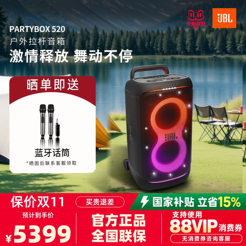 JBL PARTYBOX520户外大型派对K歌蓝牙音箱家用便携拉杆音响