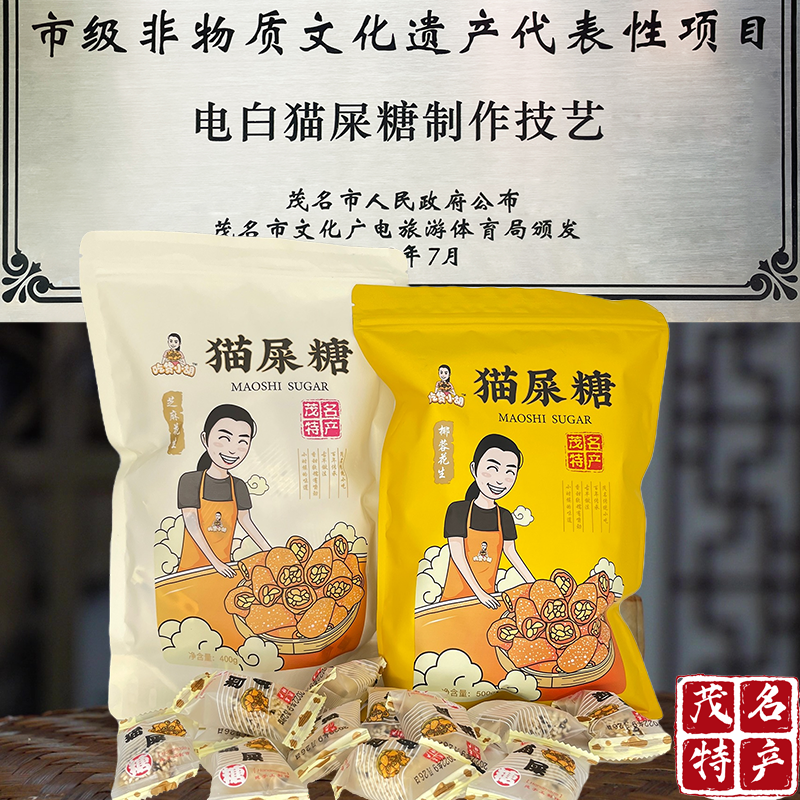 猫屎糖茂名特产扬正茂猫屎糖果纯手工年货特产零食小吃宗独立包装