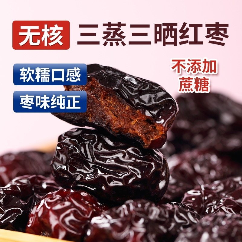 女生来例假多吃去核三蒸三晒红枣