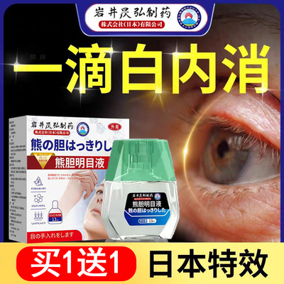 叶黄素眼药水视力近视视疲劳干涩滴眼液模糊官方下降缓解旗舰店