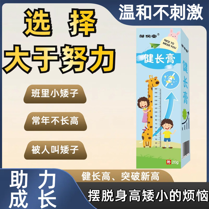 健长膏儿童生长保健膏青少年生长助长强筋健骨贴涂抹药长高效果