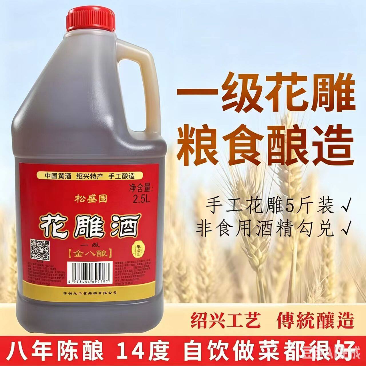 绍兴八年陈花雕酒14度  一级五斤装 炒菜料酒 泡阿胶 自饮