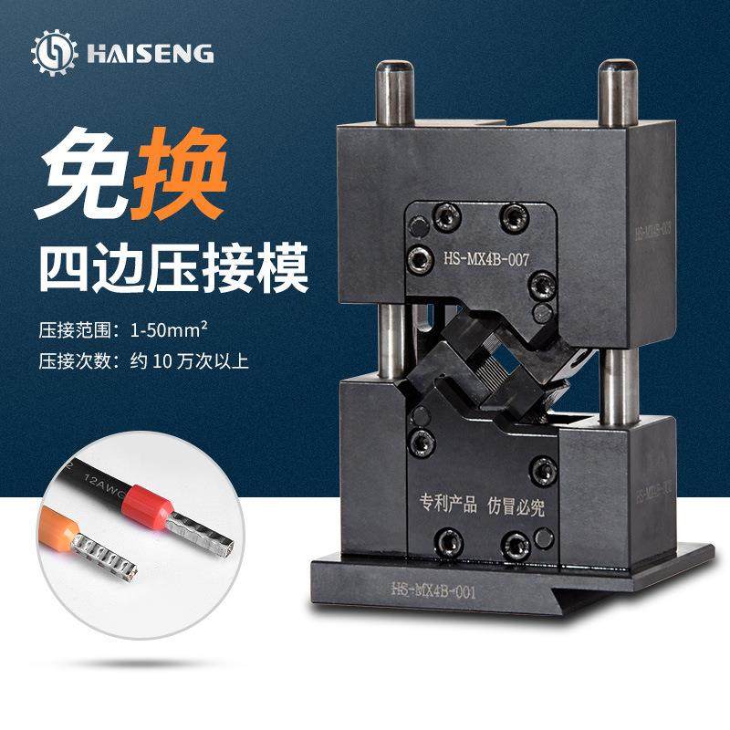 海胜MM4B50四边免换压接模新能源汽车线束充电桩电缆端子机压接模,标准件/零部件/工业耗材,模具,淘宝优惠券,粉丝福利购,淘宝优惠卷