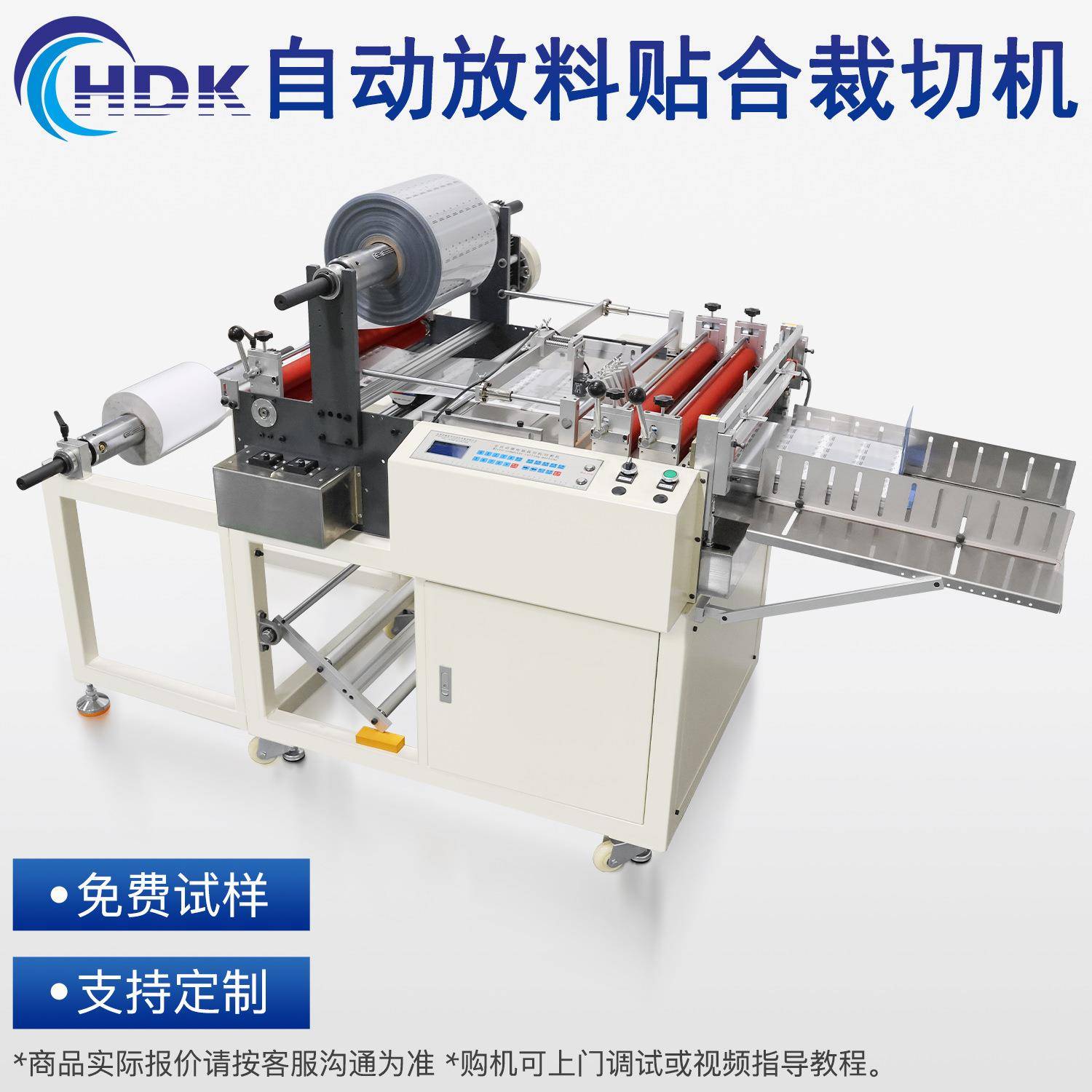 全自动微电脑不干胶覆膜双面胶贴合电眼定位立式裁切一体机
