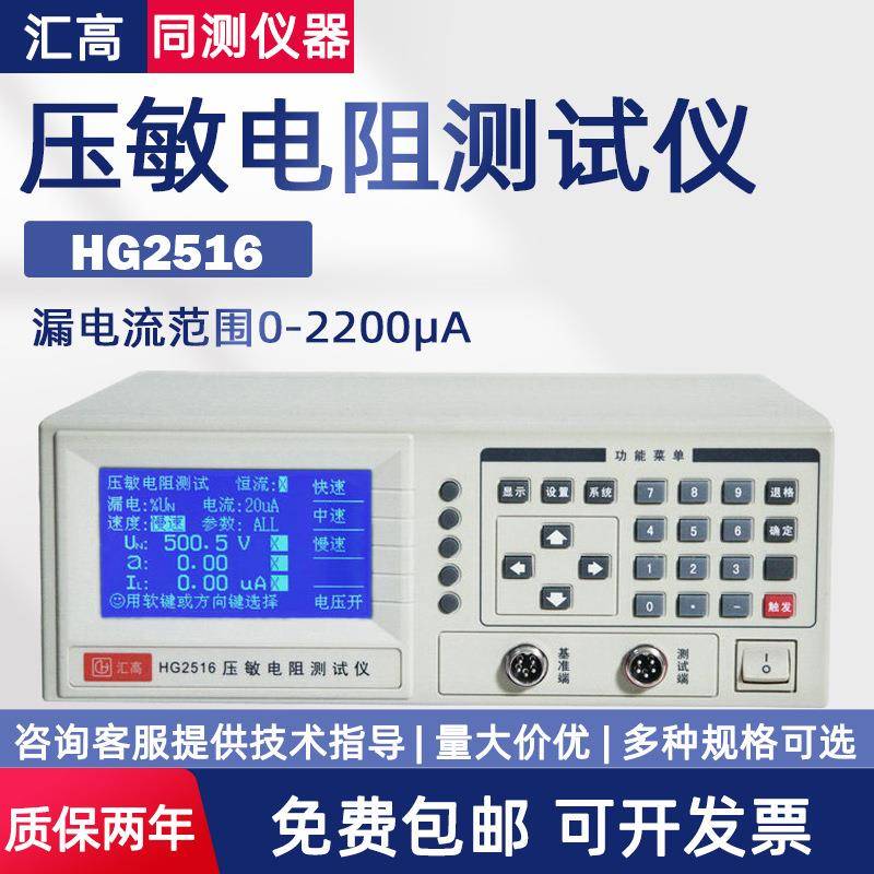 常州HUIGAO热敏电阻测试仪HG2515可双路HG2516压敏电阻测量仪