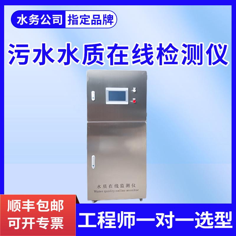 污水水质在线自动监测仪智能检测分析仪器仪表水质环保监控系统