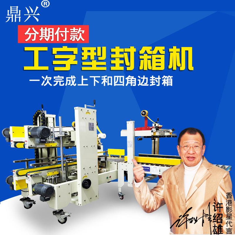 全自动胶带打包机电商快递纸箱打包机工字型气动四角边封箱封口机