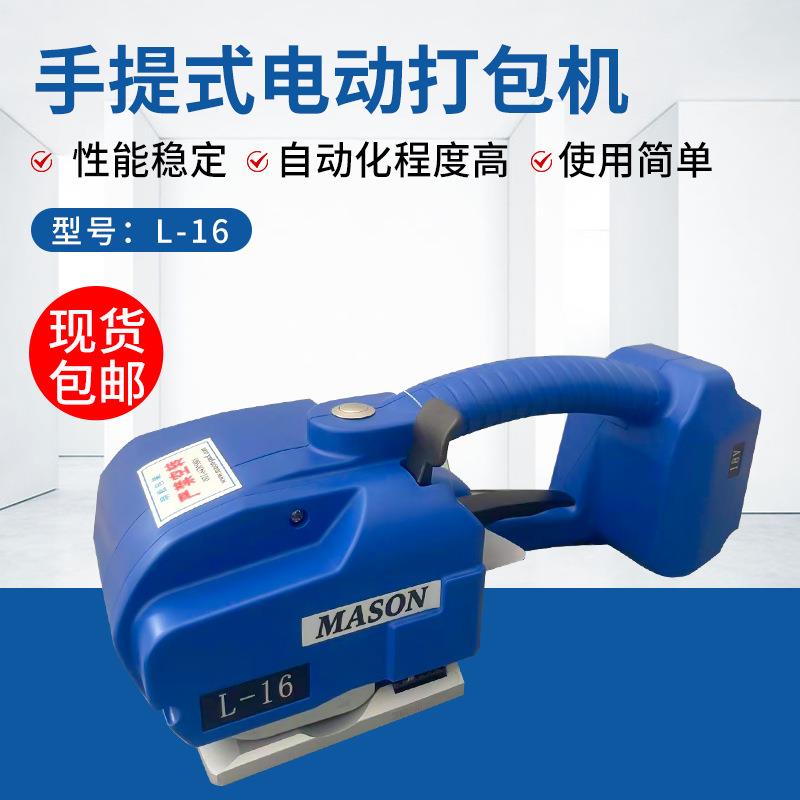 L-16打包机塑料带PP带手提式电动全自动捆扎带收紧一体捆扎热熔断