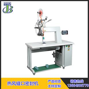 压胶机热风贴条机防水袜套机热风缝口密封鞋机滑雪靴套贴条机