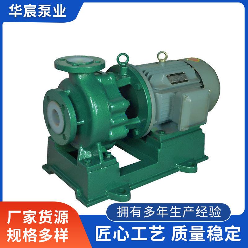 IHF衬氟离心泵IHF化工离心泵IHF四氟离心泵IHF65-50-160HD