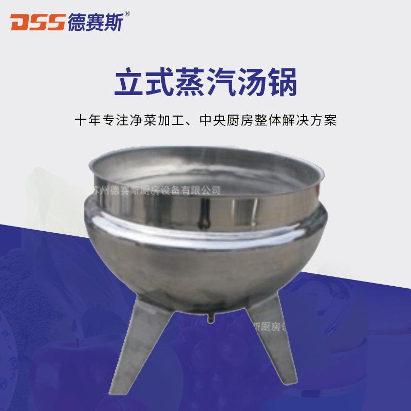 供应不锈钢汤锅立式蒸汽汤锅炊事设备