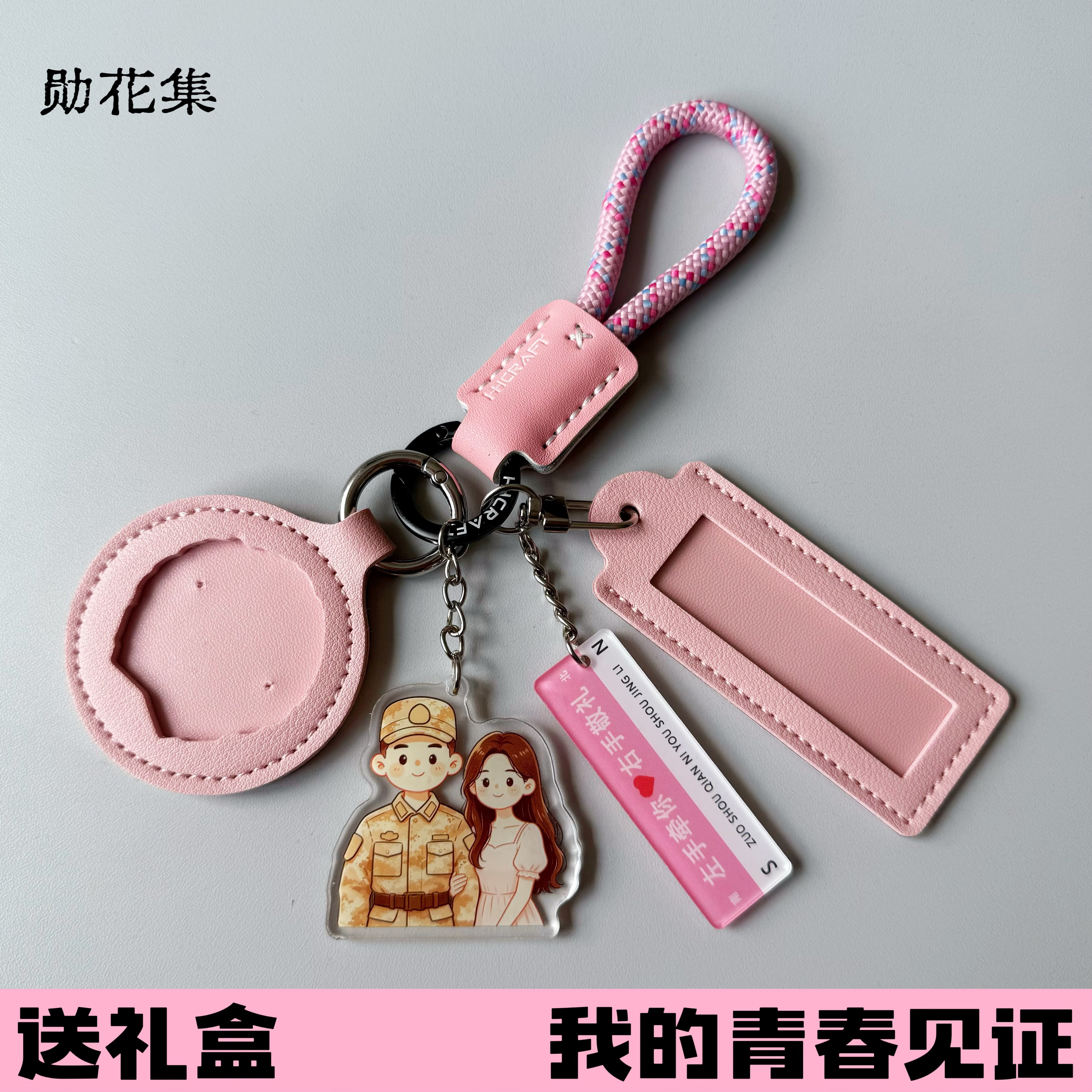 服役保护壳姓名牌钥匙扣纪念吊坠