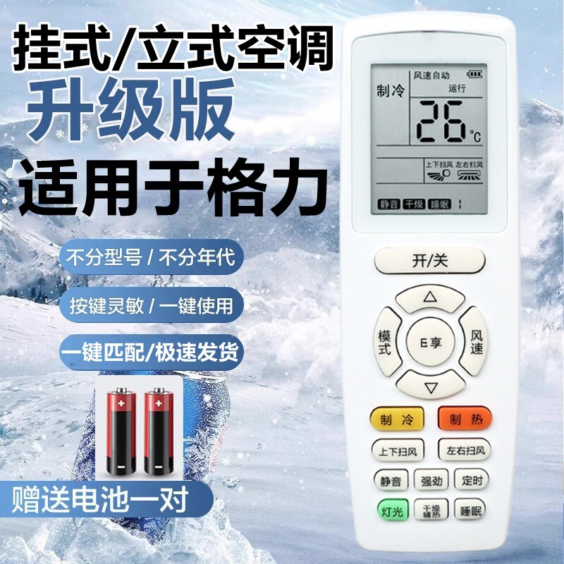 格力万能空调遥控器适用挂式柜机GREE空调遥控匹配家用空调遥控器