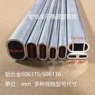 35x10 铝合金椭圆形管30x10 30x20 30x16 35x15椭圆形铝管 30x15