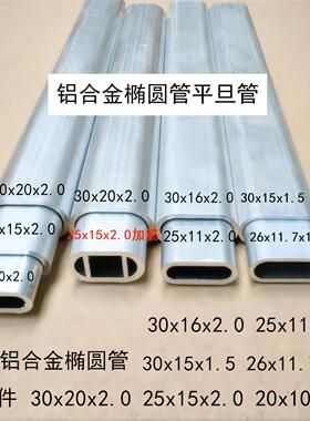 铝合金椭圆伸缩套管30x20 25x15 20x10 30x16 25x11铝合金椭圆管