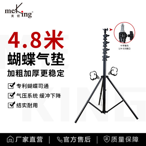 Meking蝴蝶式夹片气垫灯架