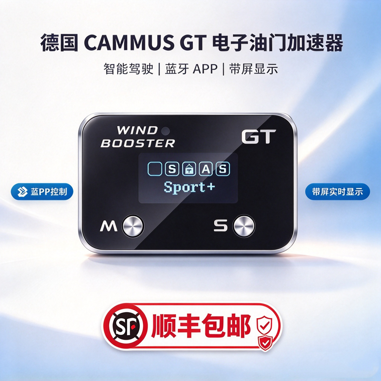 CAMMUSGT蓝牙APP电子油门加速器