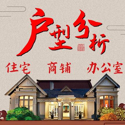 户型图分析在线看家居布局买房选房子办公室商铺住宅装修风缺角水