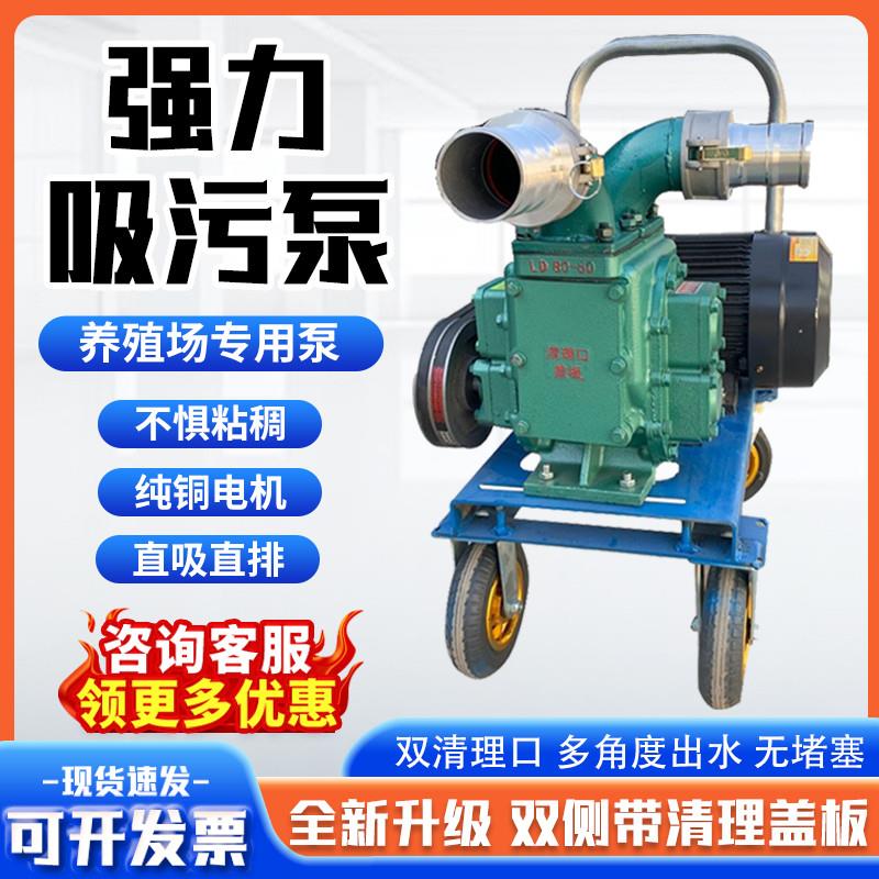 抽粪泵养殖场专用吸粪机抽鸡鸭粪猪粪化粪池清理污水自吸淤泥浆泵