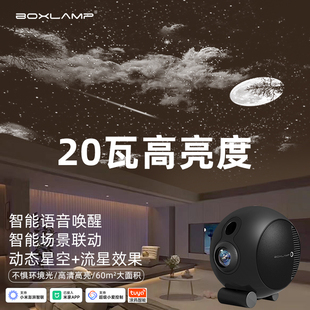 boxlamp星空投影灯满天星卧室客厅高级感月球智能星空顶ins气氛灯