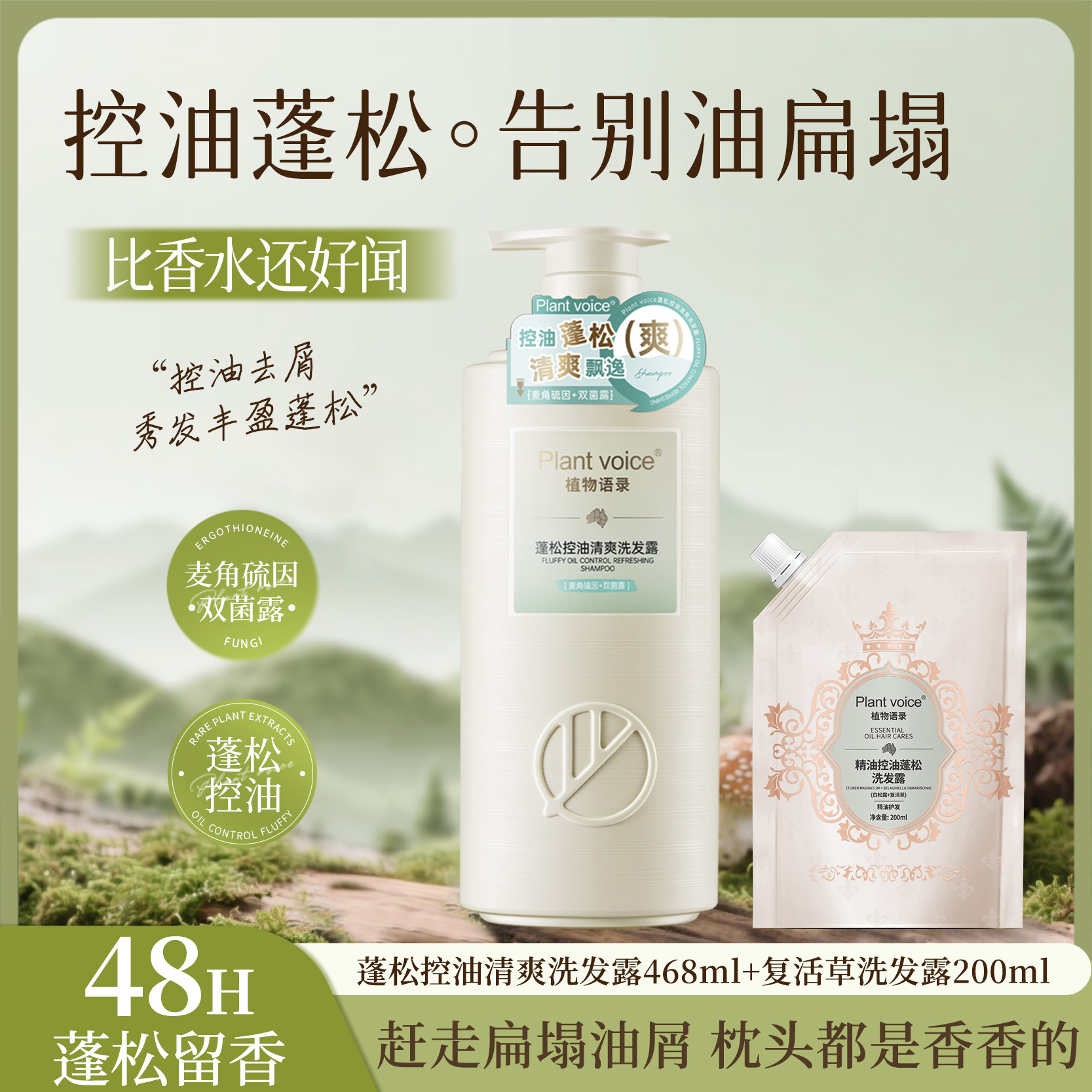 植物物语录控油洗发露清爽去屑