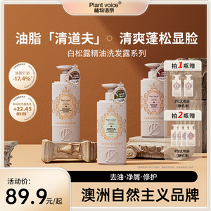 植物语录白松露洗发露清爽去屑修护控油蓬松滋润柔顺精油洗发水女