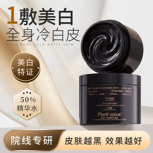 植物语录【3罐装】美白淡斑精华身体膜烟酰胺提亮改善暗沉女面膜