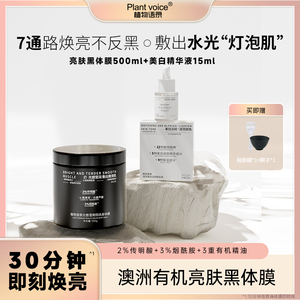 植物语录光感身体膜竹炭吸附补水保湿有机精油滋润嫩肤