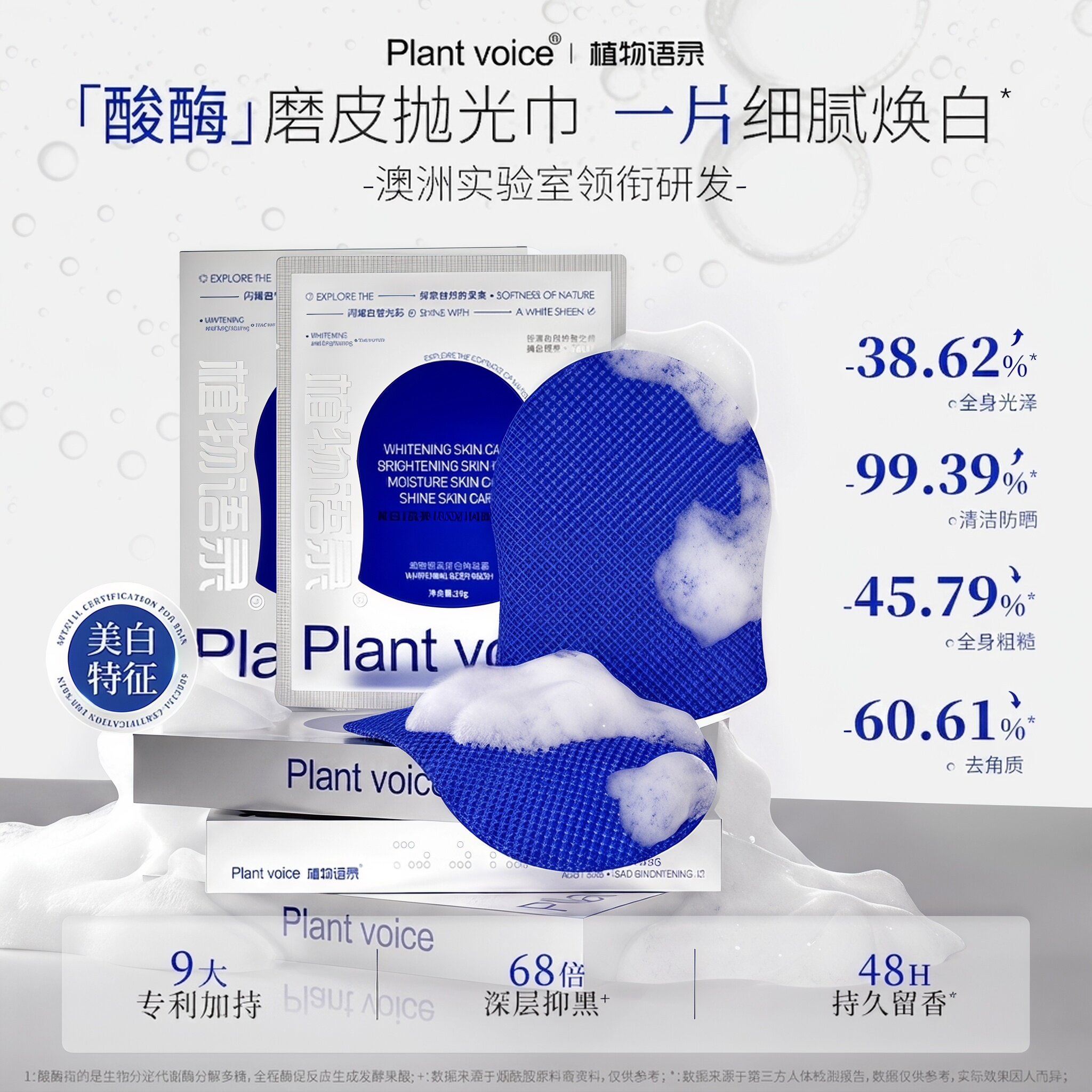 植物语录美白沐浴露搓操巾抛光巾
