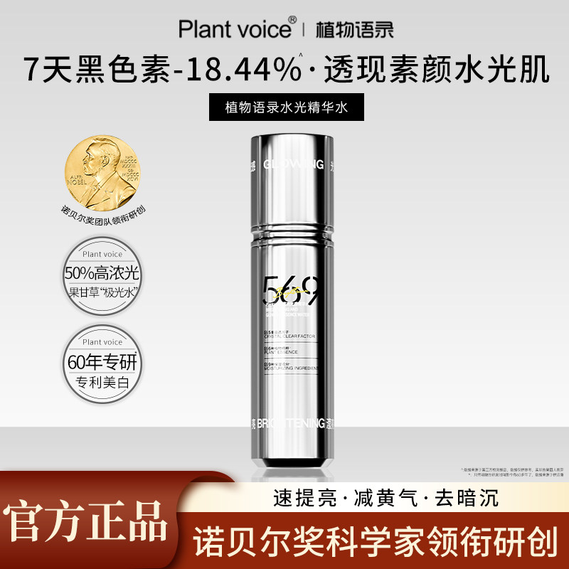 植物语录美白祛斑水乳霜护肤品去黄提亮精华套装官方正品旗舰店,美容护肤/美体/精油,面部护理套装,淘宝优惠券,粉丝福利购,淘宝优惠卷