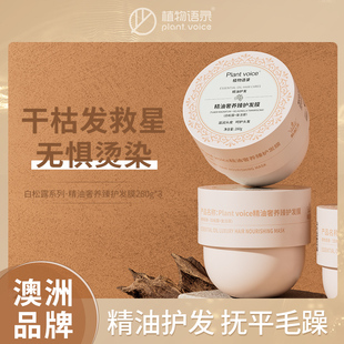 植物语录精油奢养臻护发膜保湿干枯卷发毛躁柔顺护发素