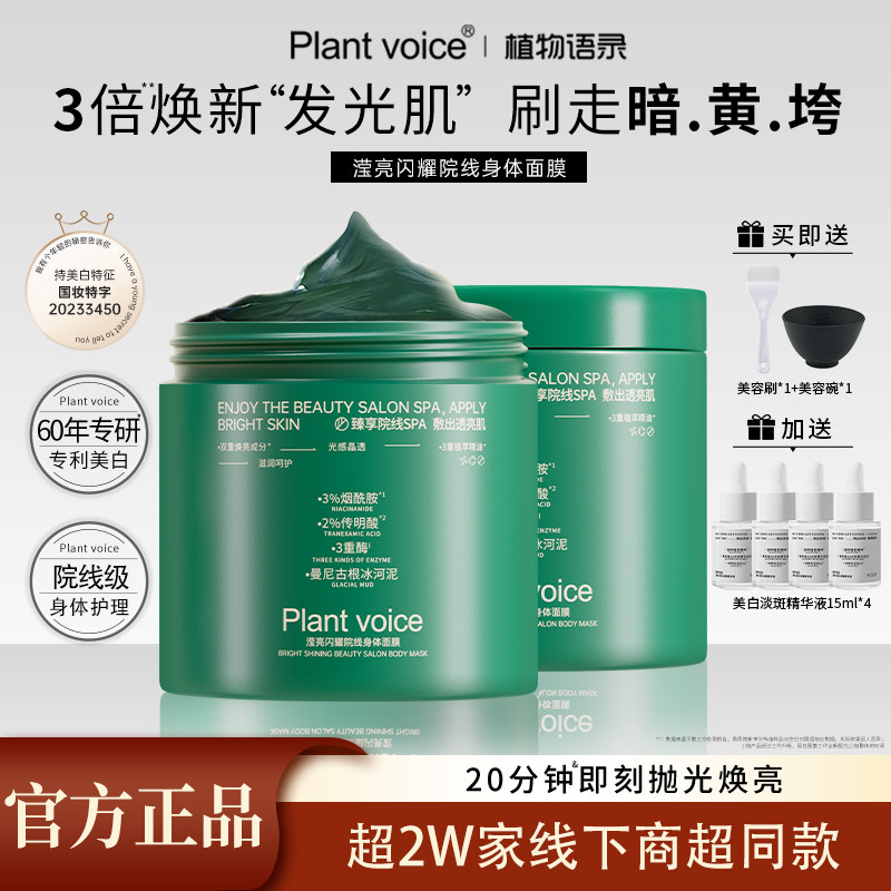植物语录身体绷带刷酶绿体膜